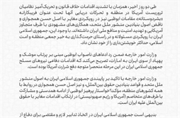I.R. Iran, Ministry of Foreign Affairs- Iran rejects UAE’s baseless claims